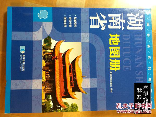 湖南省地图册 2012年2版6印