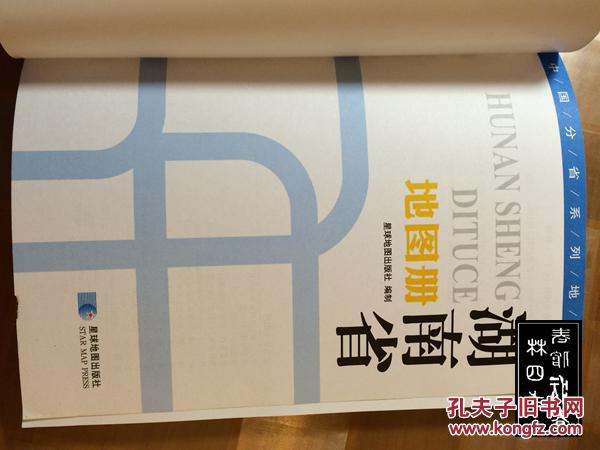 湖南省地图册 2012年2版6印