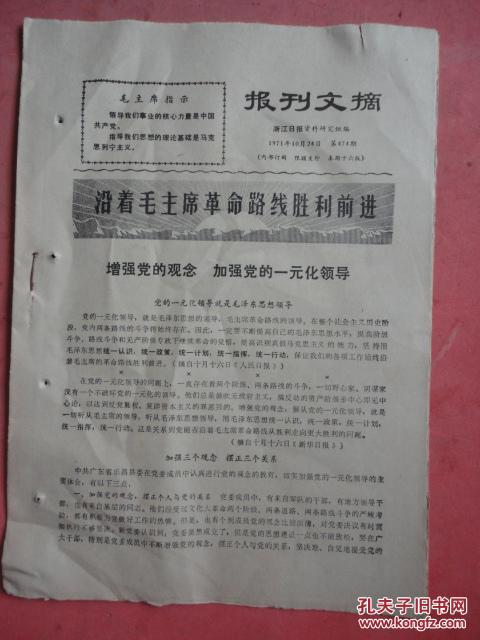 1971年《报刋文摘》474期【农业学大寨、中国农民革命斗争史话】