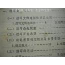 《应用文体写作概要》李景隆 高瑞卿 辽宁人民出版社8品 包快递 现货 收藏 投资 怀旧 亲友商务礼品