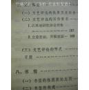 《应用文体写作概要》李景隆 高瑞卿 辽宁人民出版社8品 包快递 现货 收藏 投资 怀旧 亲友商务礼品