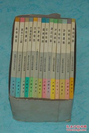 新编文史笔记丛书第四辑全14册全（1994.10一版一印6000册/出版社库存新书/见描述）各册书名见书影