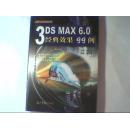 3DSMAX6.0经典效果99例