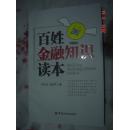 【百姓金融知识读本 】 有大量插图