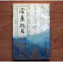沧桑拾贝