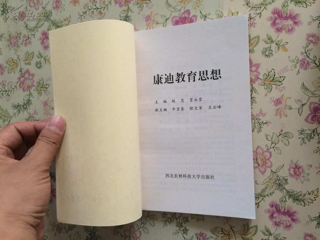 康迪教育思想