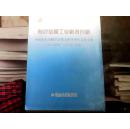 有色金属工业科技创新__中国有色金属学会第七届学术年会论文集\钮因健