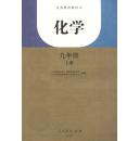 化学 课本 九年级 上册 九上 课本 教材 人教版 九年级上册 化学 人民教育出版社 中考 全新 正版