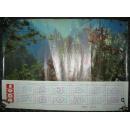 1984年年历画 湘西青岩山