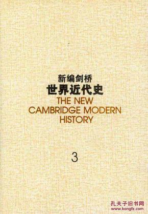 新编剑桥世界近代史.第3卷,反宗教改革运动和价格革命:1559-1610：1559~1610年