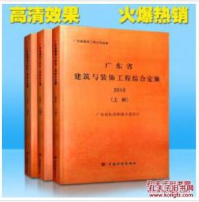 2015‖广东省建筑与装饰工程预算‖定额‖金属结构工程定额‖钢结构概预算书