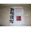 战时后方画刊        1941年第19期完整一册：（孔网首现：彩色套色印刷，1941年4月初版，抗战木刻杂志，张漾兮、梁征宇、余天民等木刻，此本为《纪念“革命的五月”特刊》，16开本，9品）