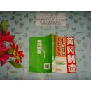 中考同期题精读精析  数学八年级   黄冈制造 50817-14