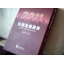 2011山西发展报告 上下合装