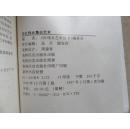 论红线女舞台艺术（96年一版一印）