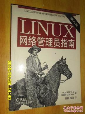 LINUX 网络管理员指南(第二版)