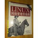 LINUX 网络管理员指南(第二版)