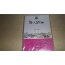 两个人的北京【未拆封】
