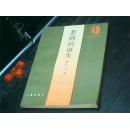悲剧的诞生