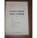 關(guān)于美國(guó)喬治、凱伯斯專(zhuān)著《視覺(jué)語(yǔ)言》中的誤解問(wèn)題