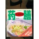 美容护肤药膳60种【彩色铜版纸内页】