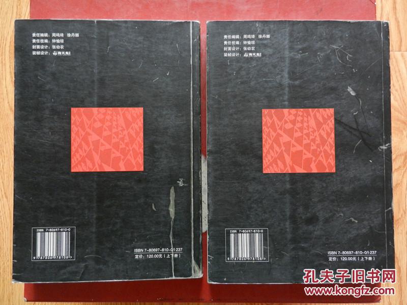 【新诗资料】 中国现代新诗序集 (上下册) 【关于中国二十世纪以来新诗最新权威评论巨著】