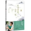 于丹 2015年新书《有梦不觉人生寒》彩色插图本 原装正版