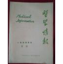 医学情报心脏瓣膜置换专刊（和库）