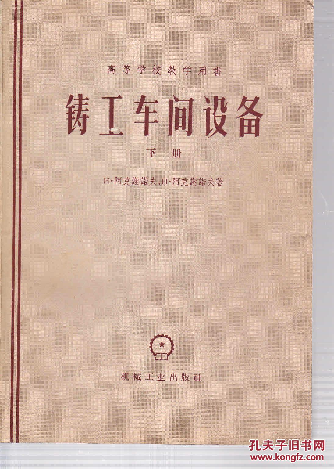 铸工车间设备下册
