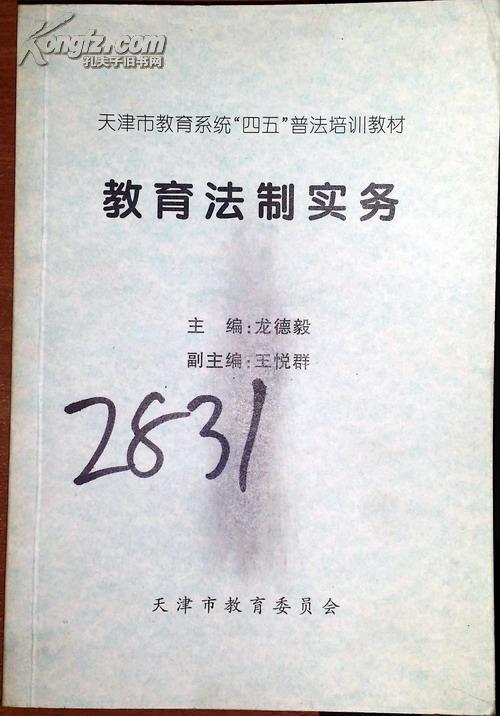 教育法制實務