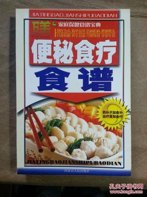 排毒养颜食疗食谱——家庭保健食谱宝典