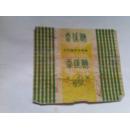 老糖纸：《金鹿牌 香蕉糖》南京糖果冷食厂