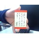 读毛主席的书听毛主席的话照毛主席的指示办事 书签【林彪题】