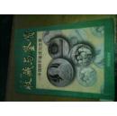 收藏与鉴赏-中国银币奖赏与交易