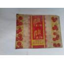 老糖纸：《樱桃果汁糖》蚌埠市乳泉食品厂