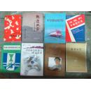 城市渴望――锦州作家作品集（32开，软精装，可以复印）