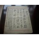 1977年中华人民共和国外交部用笺-摘自[许光达]遗作！16开。书法漂亮