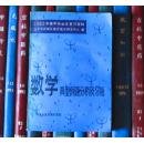 1982年高中毕业生复习资料：数学典型例题分析及习题（馆书）【C】