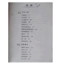 中考名著 复习纲要与检测