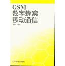 GSM数字蜂窝移动通信  c9