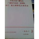 马克思，恩格斯，列宁，斯大林和毛主席语录（中央人民广播电台1973年广播）合订本