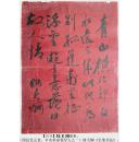 国民党元老、辛亥革命领导人之一◆何天烱《毛笔行书书法》◆清末民国广东籍政界領導人革命家名人老书法◆【尺寸】51 X 38厘米.。