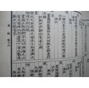 民国极罕见本   易林   卷九——卷十六全   周易八卦  赠书籍保护袋   包邮快递宅急送