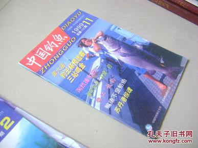 中国钓鱼 1999年第11期