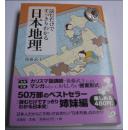 読むだけですっきりわかる日本地理 (宝島SUGOI文庫)