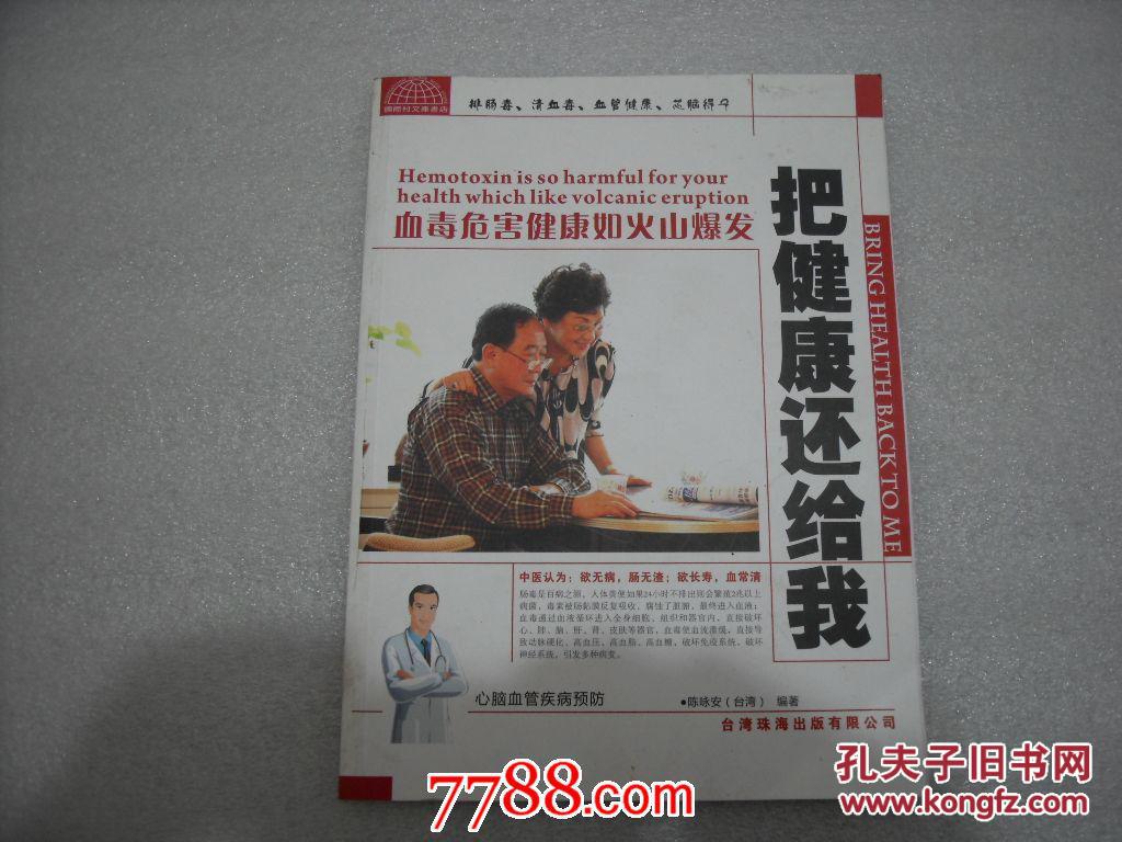 把健康还给我