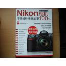 Nikon相机：手册没讲清楚的事100%