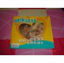 健康娃娃增刊  妈妈与初生宝宝一起快乐成长