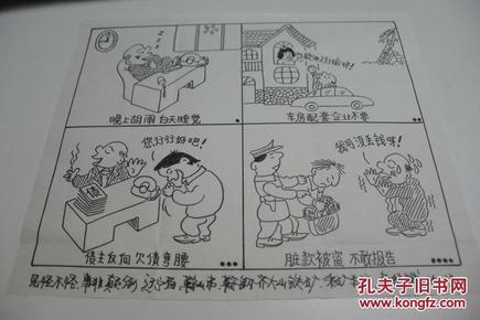 书画类收藏：漫画家赵纯斌漫画原稿一幅   《见怪不怪 是非颠倒》