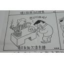 书画类收藏：漫画家赵纯斌漫画原稿一幅   《见怪不怪 是非颠倒》
